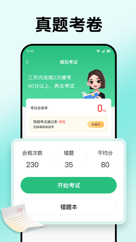 摩托车驾考全能王app高清大图