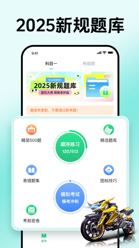 摩托车驾考全能王app高清大图