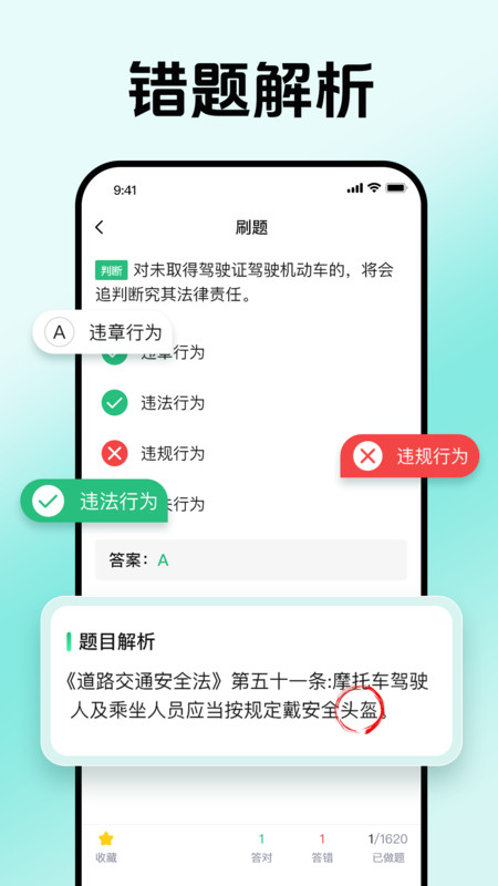 摩托车驾考全能王app高清大图
