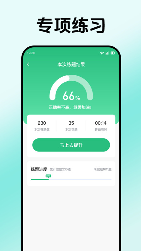 摩托车驾考全能王app高清大图