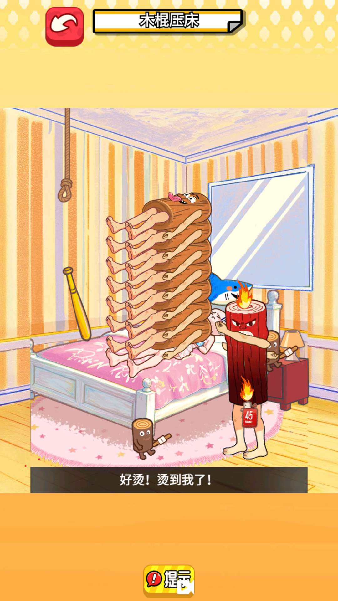 木棍人压床安卓版高清大图