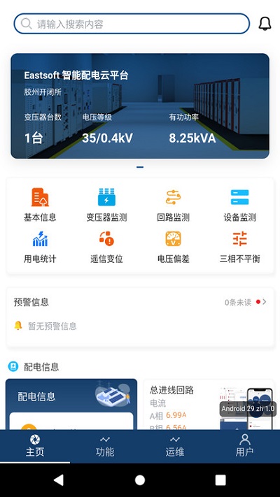 智能配电监控管理系统app高清大图