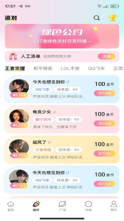 拍拍渔聊最新版高清大图