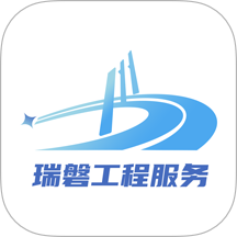 瑞磐工程服务app