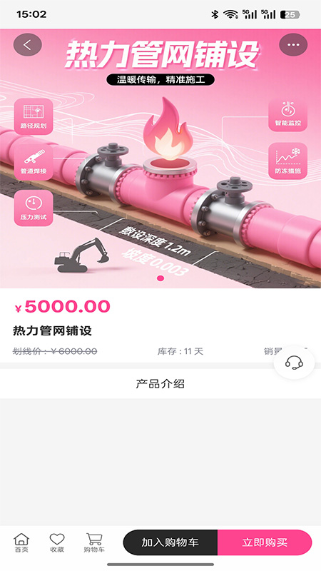 瑞磐工程服务app高清大图