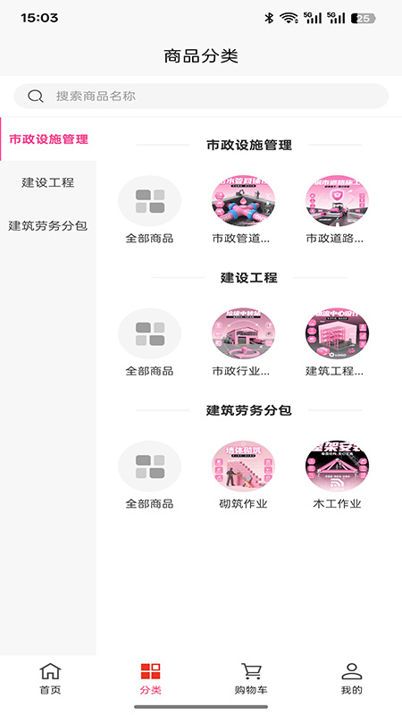 瑞磐工程服务app高清大图