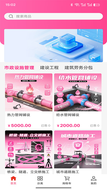 瑞磐工程服务app高清大图