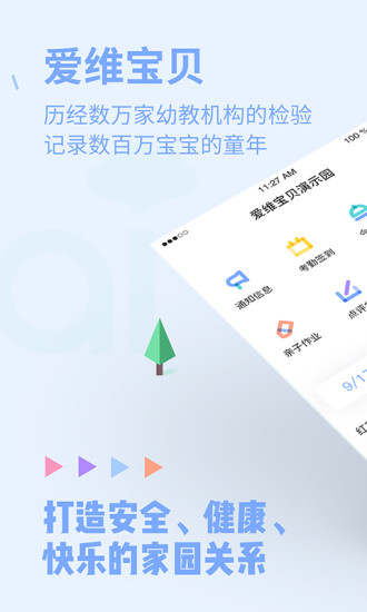 爱维宝贝教师版app安装高清大图