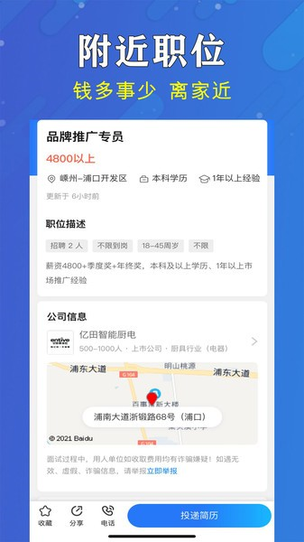 嵊新人才网app安装最新版高清大图