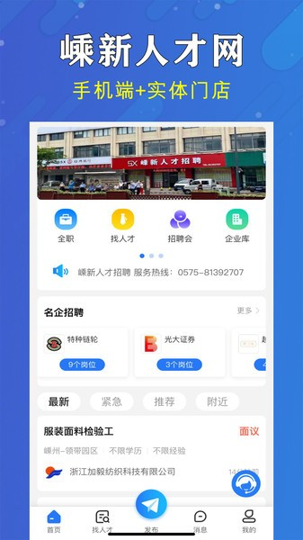 嵊新人才网app安装最新版高清大图
