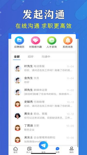 嵊新人才网app安装最新版高清大图