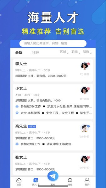 嵊新人才网app安装最新版高清大图