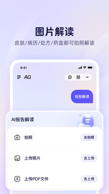 AQ健康平台APP下载高清大图
