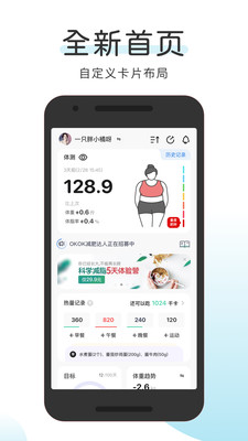 OKOK体脂秤下载APP高清大图