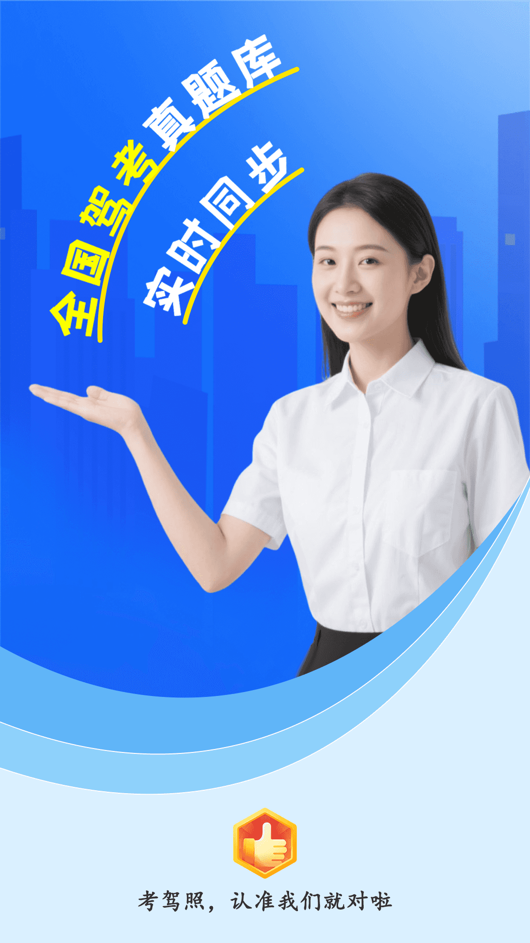 科目一学驾考app高清大图