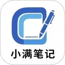 小满笔记APP官方版