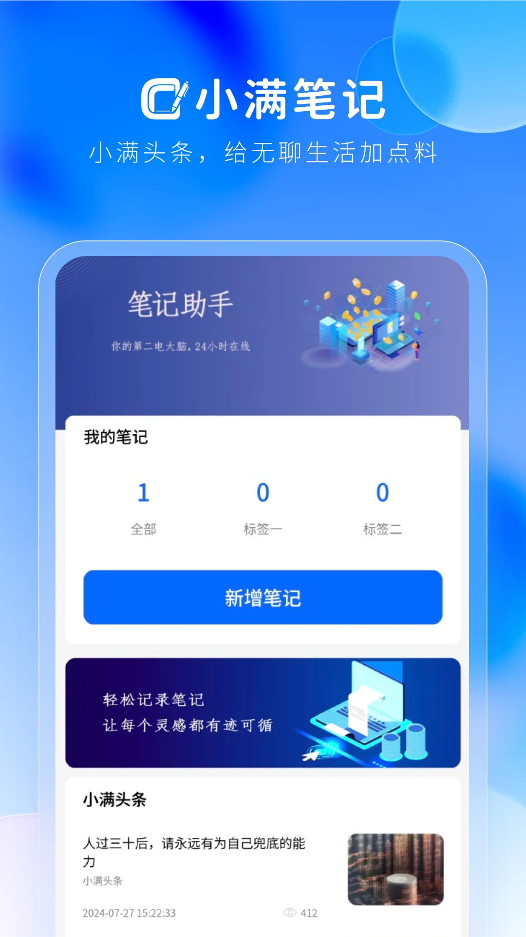 小满笔记APP官方版高清大图