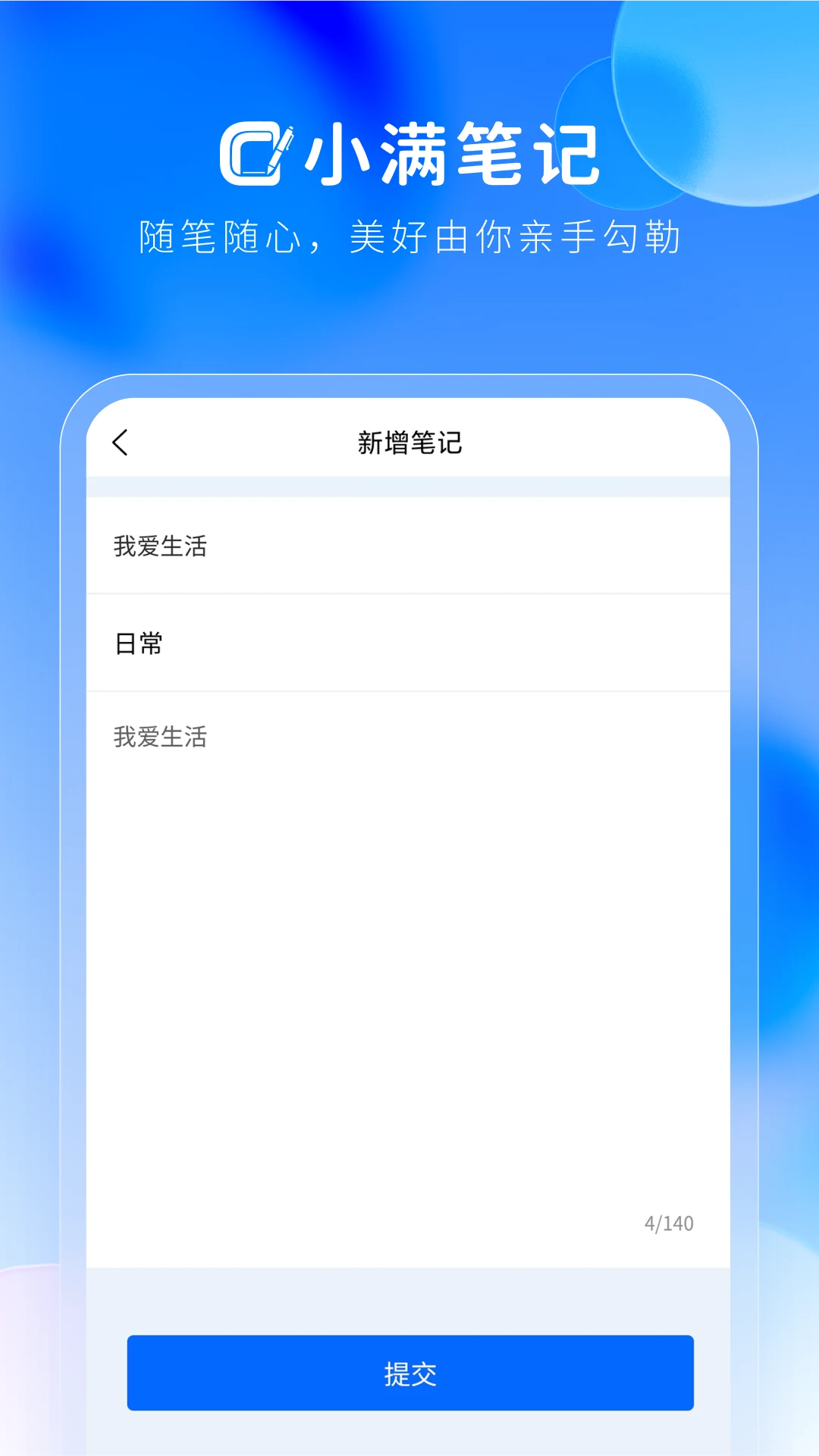 小满笔记APP官方版高清大图