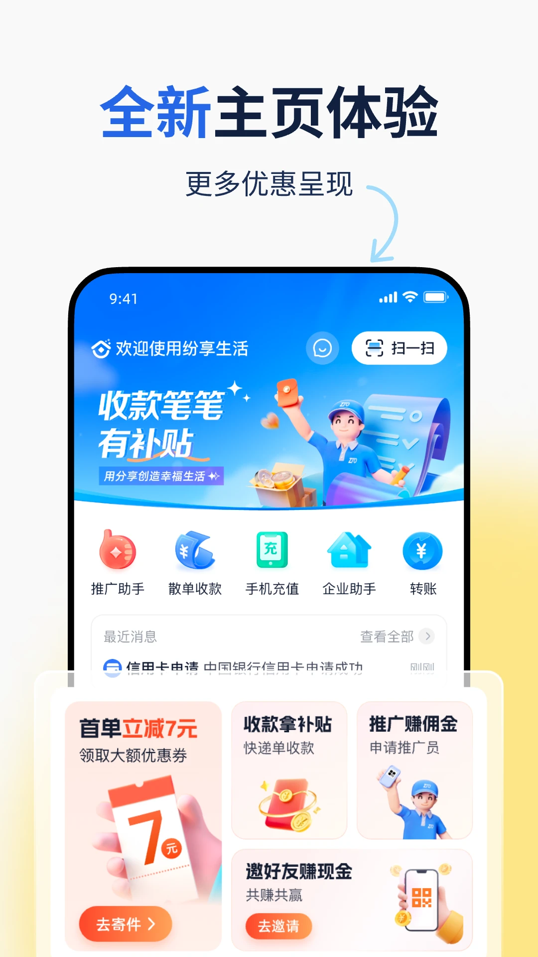 纷享生活APP官方高清大图