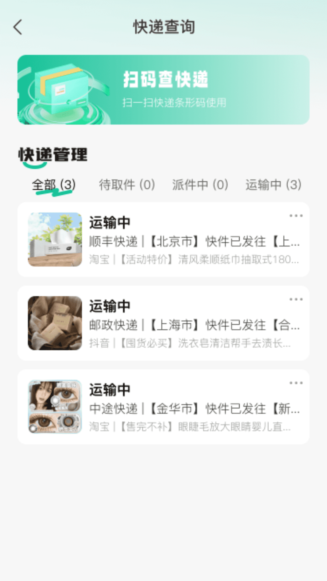 手机智慧生活app高清大图