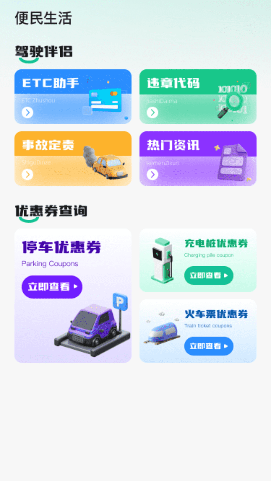 手机智慧生活app高清大图