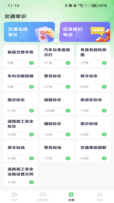 免费充电查询app高清大图