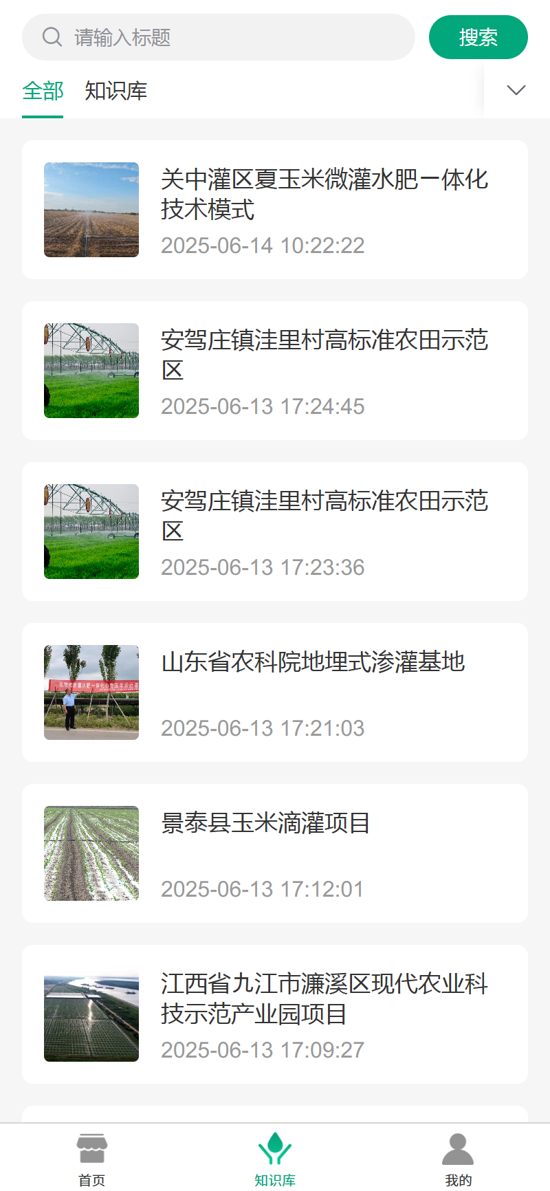 莱节水app高清大图