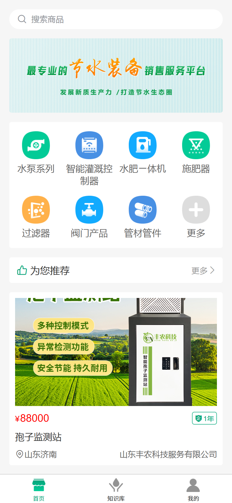 莱节水app高清大图