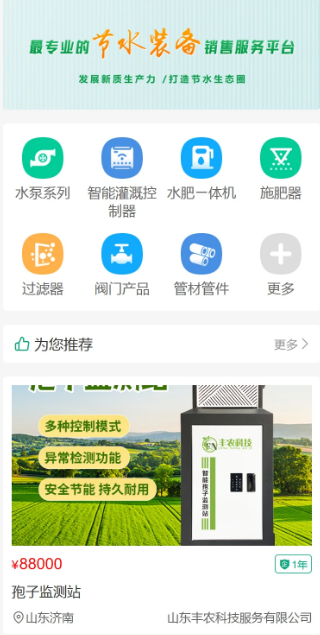 莱节水app高清大图