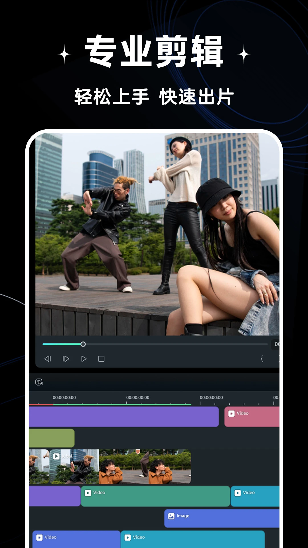免费剪辑视频官方版APP高清大图