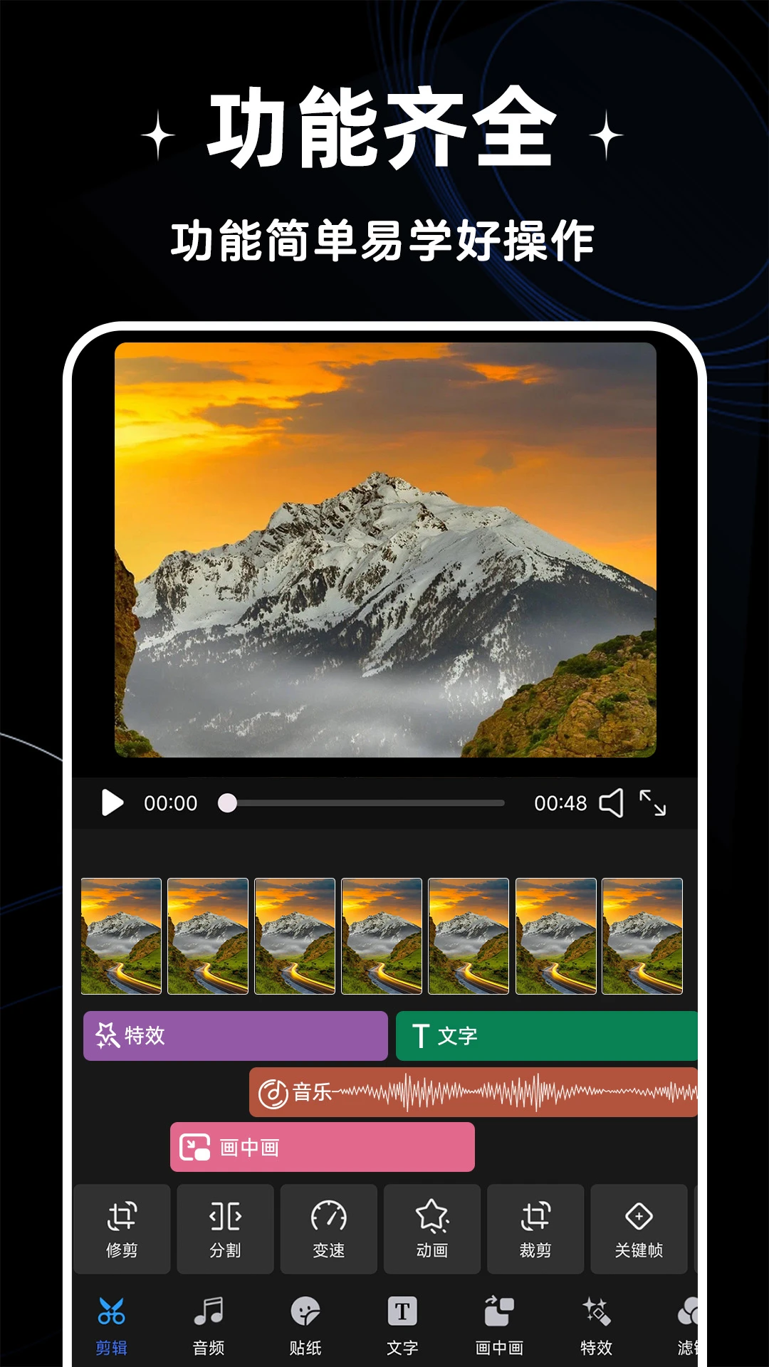 免费剪辑视频官方版APP高清大图