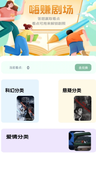 嗨赚剧场app高清大图