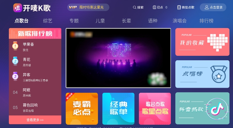 开唛K歌app高清大图