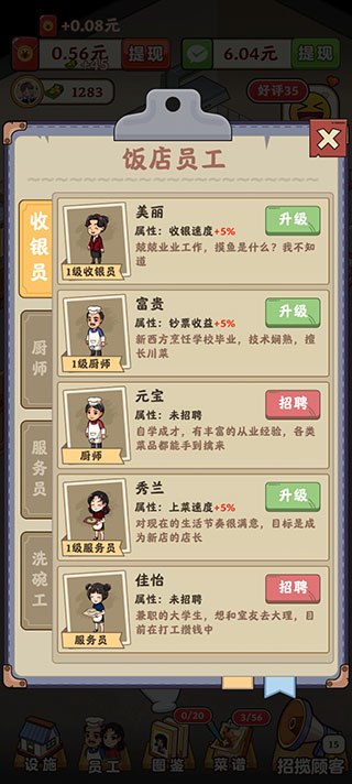 真香大饭店赚钱小游戏高清大图