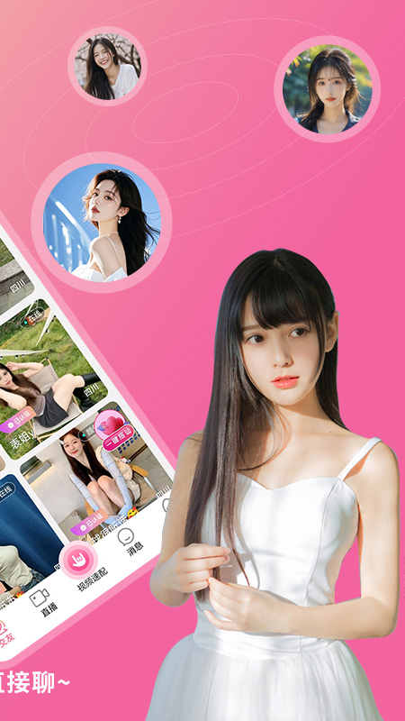 茶恋视频聊天app免费版高清大图