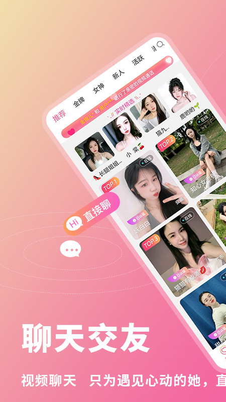 茶恋视频聊天app免费版高清大图