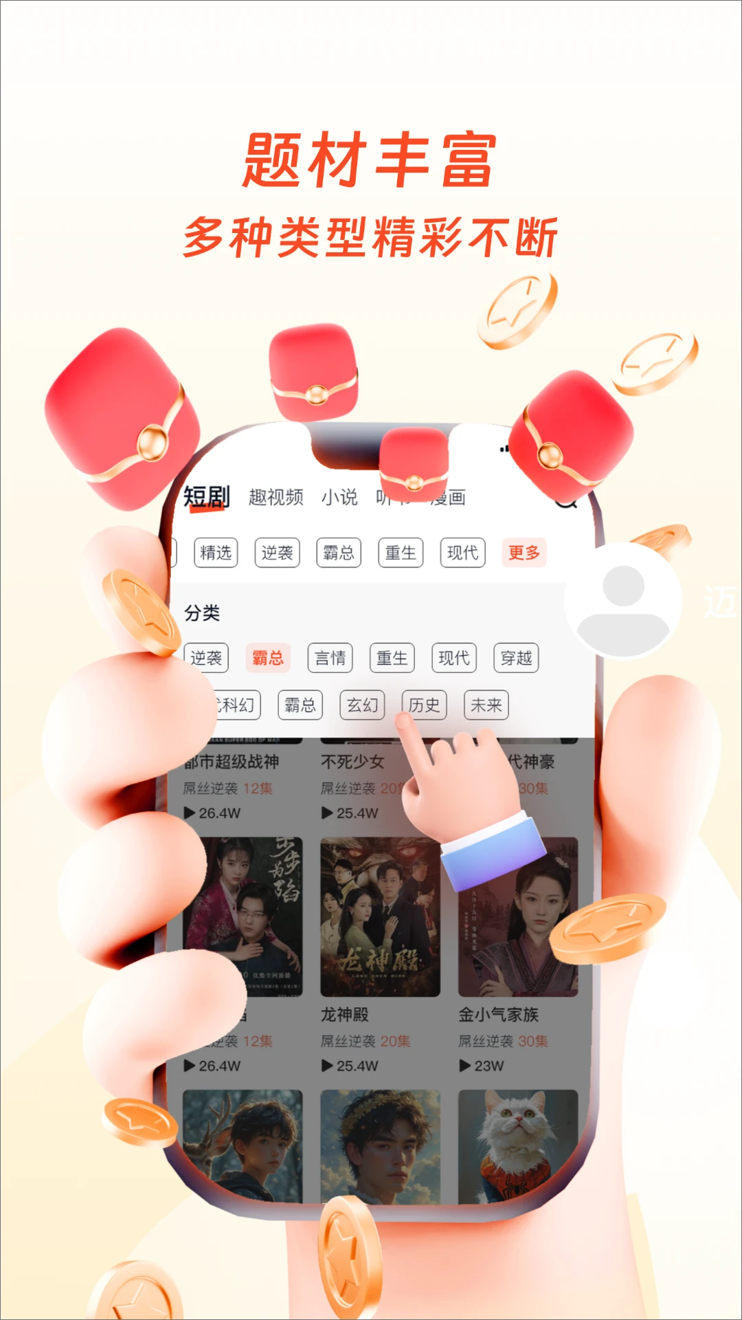 妙映短剧APP高清大图