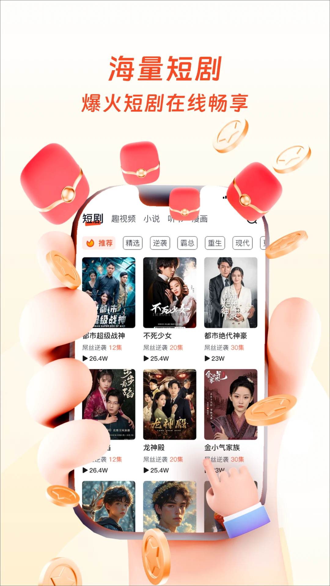 妙映短剧APP高清大图