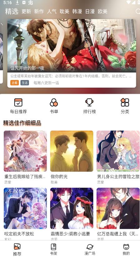 喵趣漫画完美版安装高清大图
