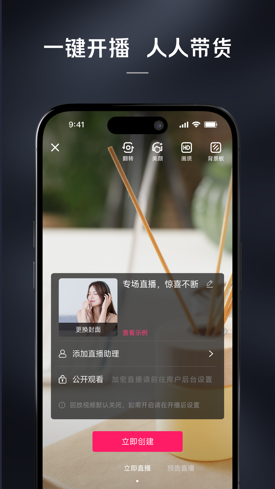 微盟直播app高清大图