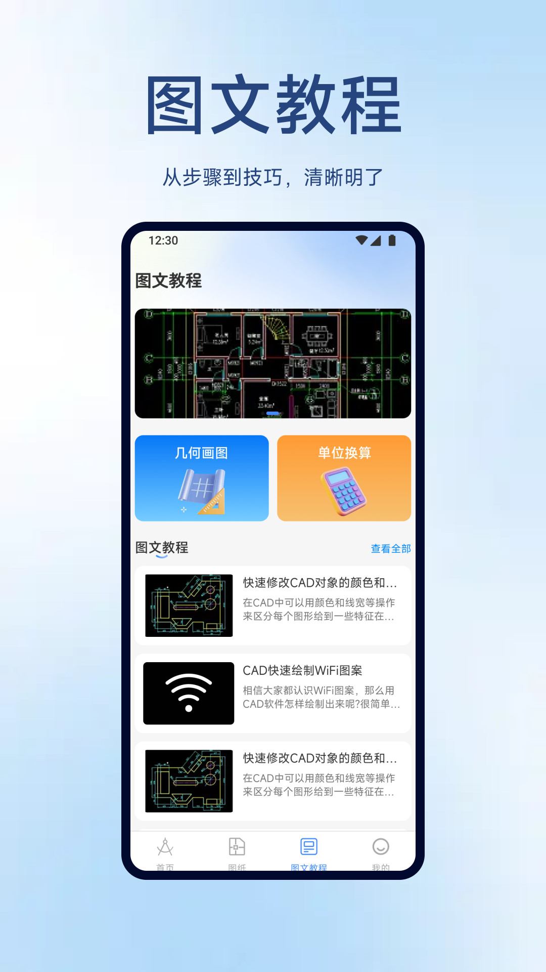 CAD手机专业看图王最新版高清大图