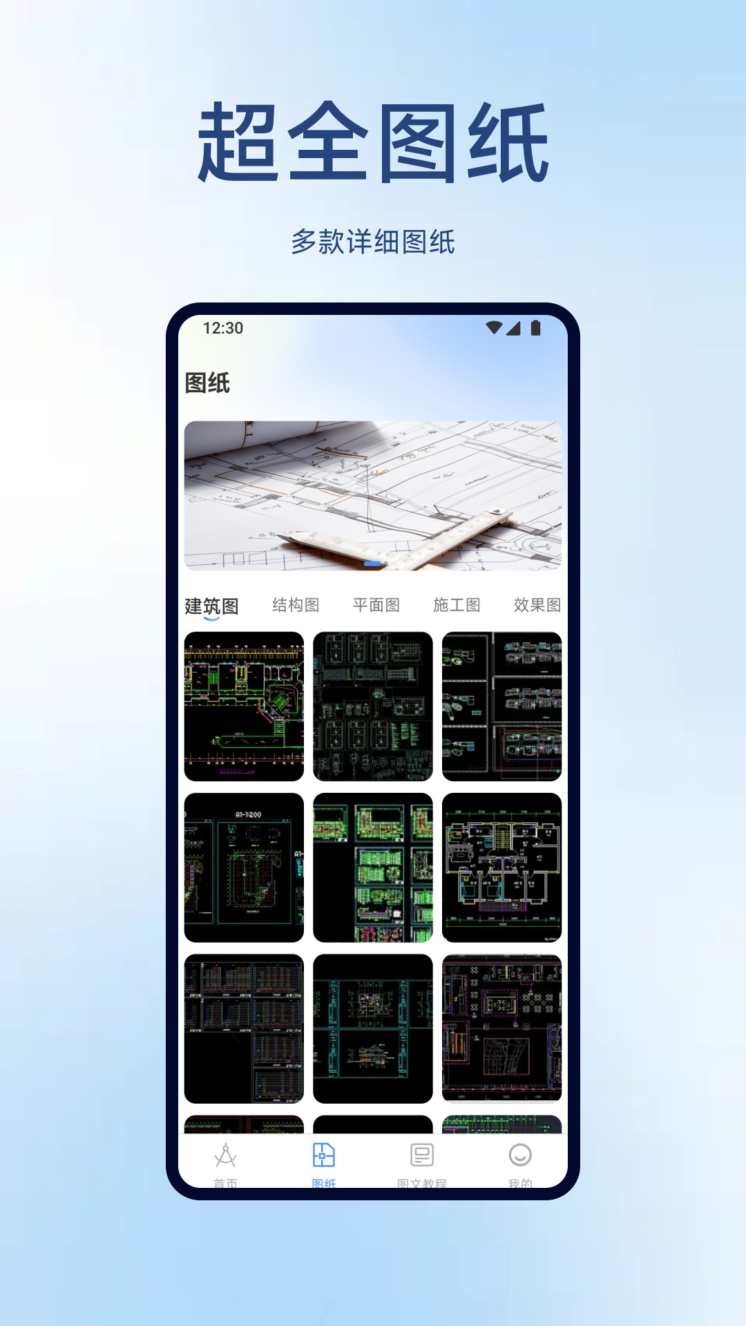 CAD手机专业看图王最新版高清大图