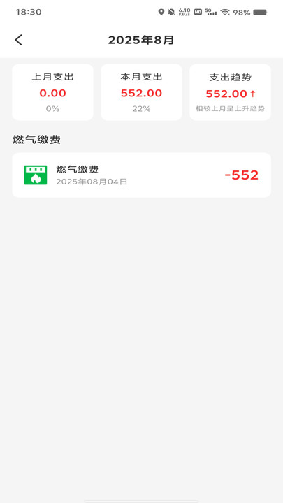 燃气在线管家软件高清大图