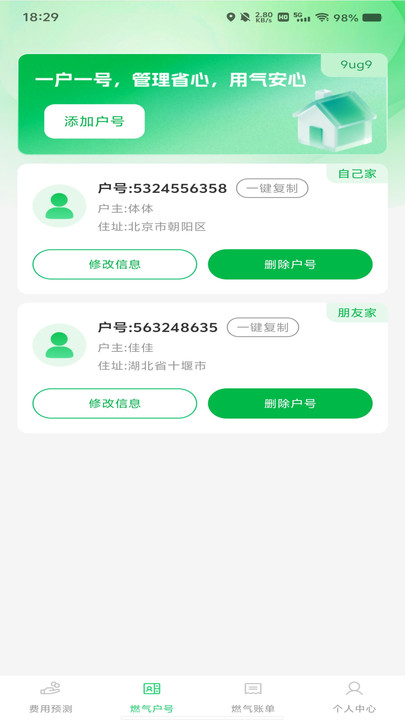 燃气在线管家软件高清大图