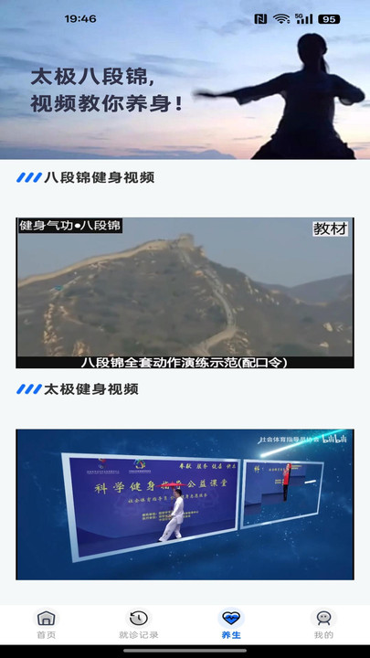 就诊挂号通软件高清大图