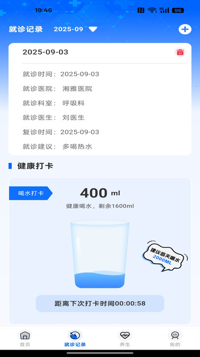 就诊挂号通软件高清大图