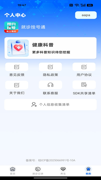 就诊挂号通软件高清大图