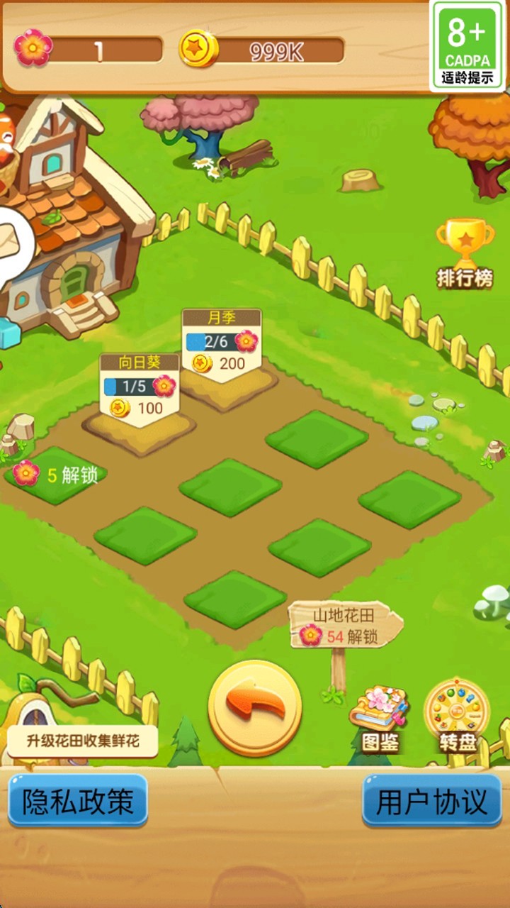 花卉家园游戏高清大图