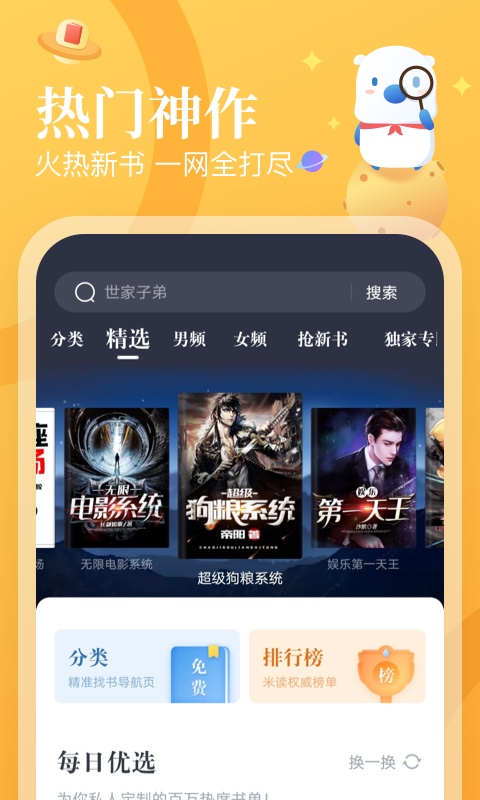 米读小说app高清大图
