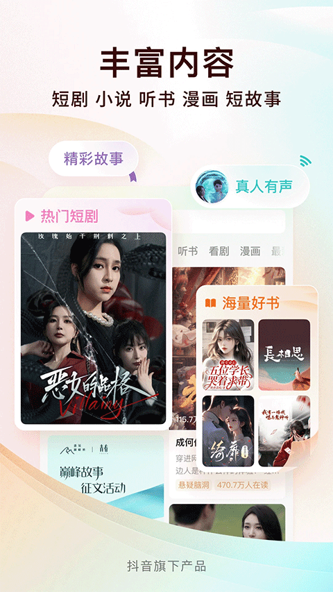 番茄免费小说5.1.2正版高清大图